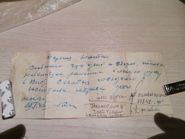 Письмо перед отправкой в госпиталь в г. Дрогобич из Польши 29.01.1945