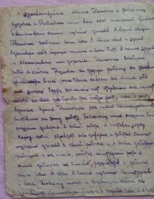 Письмо написано 02.08.1942г.