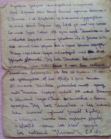 Письмо, написано 02.08.1942г.
