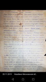 1 страница письма от офицеров сослуживцев сестре погибшего Шацилло Б.Н.