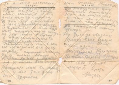 Письмо от 02.04.1942 продолжение