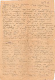 Письмо от 30.10.1942 г.