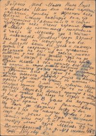 Письмо лето 1942 г