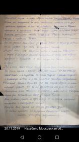 2 страница письма от офицеров сослуживцев сестре погибшего Шацилло Б.Н.