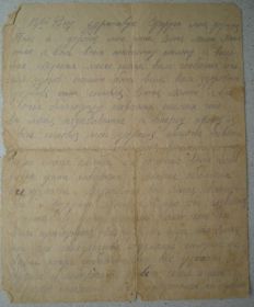 Единственное сохранившееся письмо от 13 марта 1942 года