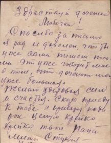 Письма с фронта любимой дочери