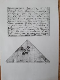 Письмо с фронта
