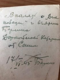 Письмо от Александра Савельевича Хотькина его любимой жене Хотькиной Екатерине Александровне