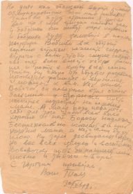 Письмо от 30.10.1942 г. продолжение