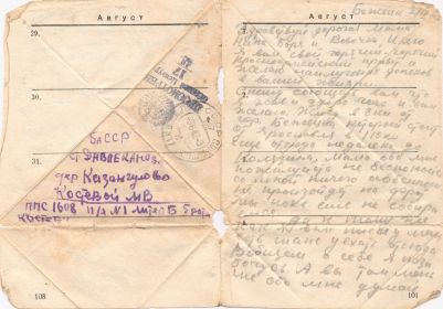 Письмо от 02.04.1942