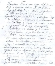 Письмо от 28 июня 1941года