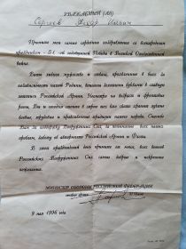 Поздравление с праздником 51-й годовщины Победы в Великой Отечественной Войне от Министра обороны РФ