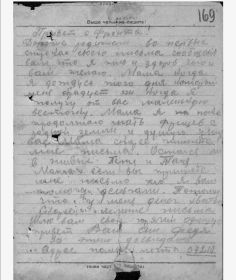 Письмо солдата с фронта, своим родным