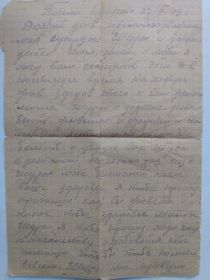 Письмо от 19.07.1943