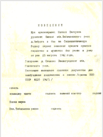Копия похоронки, которую бережно хранит моя бабушка (дочь Зайнуллы Вахитовича)