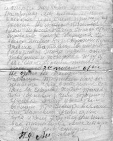 Единственное сохранившееся письмо с фронта Петра Фатеевича, адресованное жене Наталье Ивановне