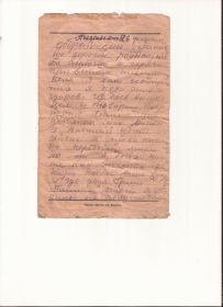 Письма с фронта 26 февраля 1944