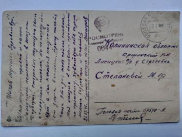 Письмо жене со службы  21.07.1945г