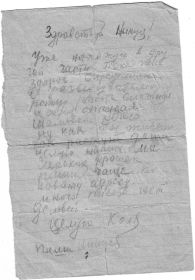 Письмо от 22 января 1942 года о нахождении в другой военной части: 576 СП в разведовательной роте.