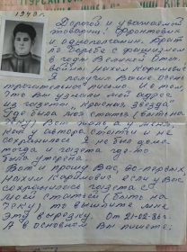 &quot;Дорогой и уважаемый товарищ!Фронотовик и однополчанин.&quot;
