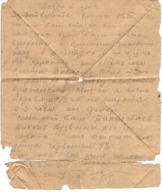 Письмо о смерти Ергина В.В.