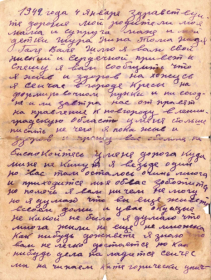 Последнее письмо с фронта от 04.01.1942 г. (1 стр.), за 10 дней до гибели.