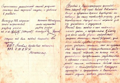 Письмо родителям Тихоновым Николаю Александровичу и Марии Павловне от командира 338 О.М.С.Р.Р.