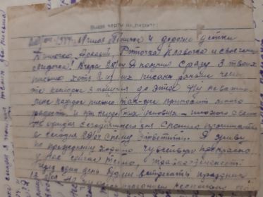 Самое последнее Письмо с фронта от 29.04.1944г.