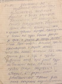 Письмо от однополчанина, полученное в 1994 году