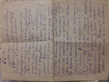 Письмо с фронта от 03.04.1944г.