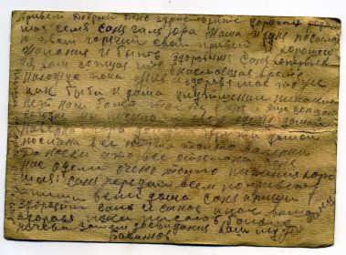 Открытое письмо 1942 год лист 2