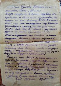 Письмо дедушки Жени после снятия оккупации Крыма перед призывом на фронт