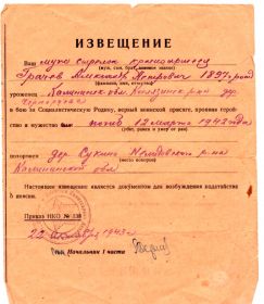 Похоронка!