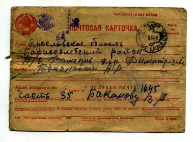 Открытое письмо 1942 год лист 1