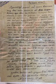 Письмо сыну, написанное за 5 дней до смерти (7 февраля 1945)