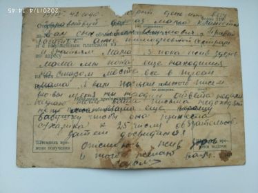 Письмо Саломатина И.А. домой.
