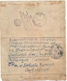 Письмо матери со станции Отрожка 15.03.1943