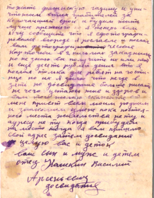 Последнее письмо с фронта от 04.01.1942 г. (2 стр.), за 10 дней до гибели.
