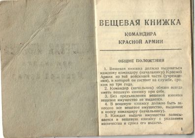 Прощальное письмо на вещевой книжке командира, написанное перед боем