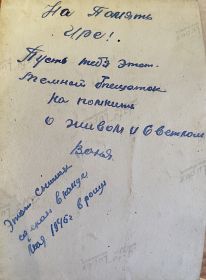 Надпись на фотографии для жены Ирины