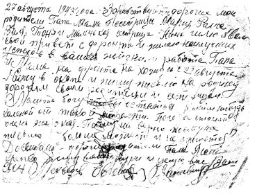 27 августа 1943 г.