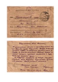 Похоронка