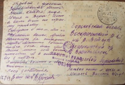 Письмо родным с фронта