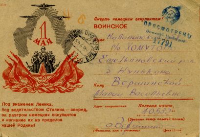 Открытка с фронта матери 9.06.1943
