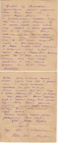 Письмо от 08.06.1941г.