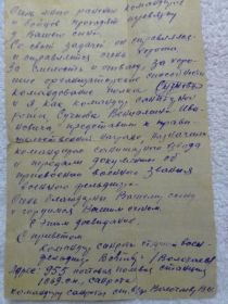 Письмо командира санитарной роты (продолжение..)