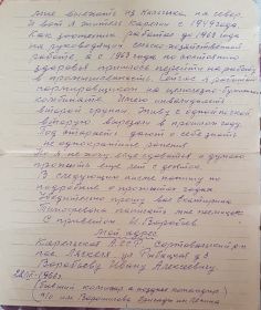 Письмо однополчанина после войны стр.2