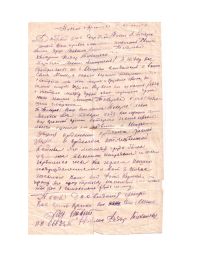 Письмо с фронта