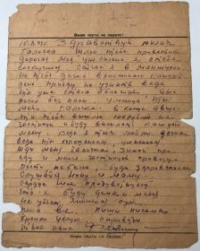 Письмо моей маме от 15 августа 1945