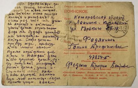 Письмо моей маме от 2 марта 1945